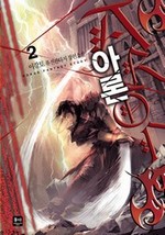 아론 2