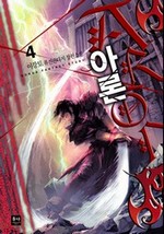 아론 4
