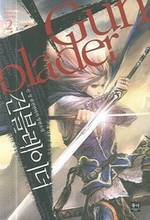 건블레이더 2