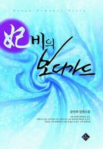 비의 보디가드