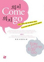  COME  GO