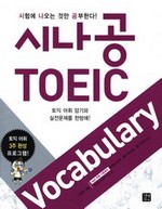 ó TOEIC Vocabulary