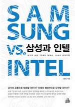 삼성과 인텔