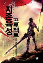 지존육성 프로젝트 3