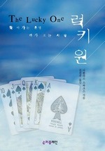 럭키 원
