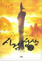 시검서생 2