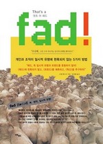 That`s a fad!