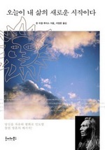 오늘이 내 삶의 새로운 시작이다
