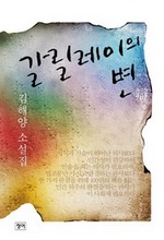 갈릴레이의 변