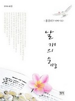 날개의 순명
