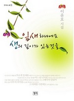 잎새 하나에도 생의 깊이가 있는 것을