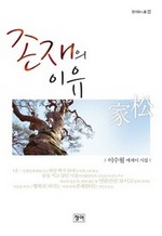 존재의 이유