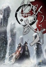 환영무인  6