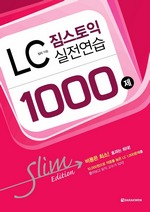  LC  1000 Slim Edition