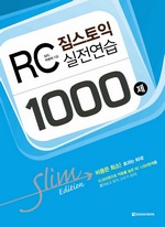  RC  1000 Slim Edition
