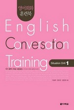 English Conversation Training - Situation Drill 1