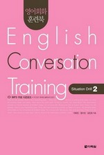English Conversation Training - Situation Drill 2