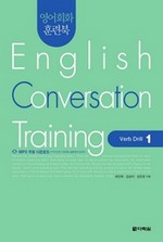 English Conversation Training - Verb Drill 1