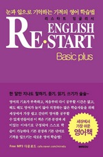 English Restart Basic Plus