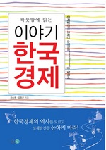 이야기 한국경제