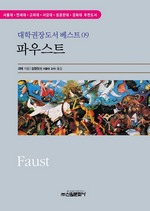 파우스트