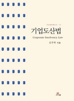 기업도산법