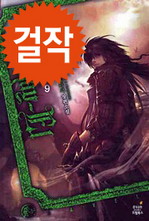 천신  9