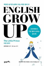 English Grow up - The Little Prince