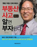 부동산 사고 알면 부자된다