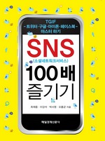 SNS 100 