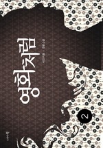 영화처럼 2 (완결)