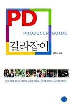 PD 길라잡이