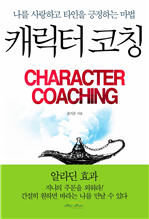 캐릭터 코칭
