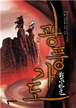 광풍가도 2