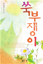 쑥부쟁이