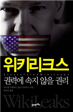 위키리크스