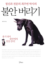 불안 버리기