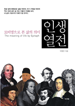 인생열전