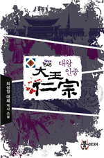 대왕인종 1