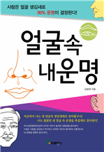 얼굴 속 내 운명