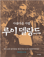 루이 델랑드