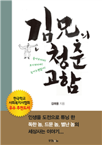 김형의 청춘고함