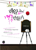 레알 결혼 만들기