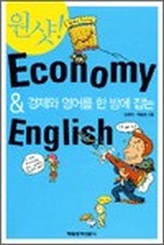 ! Economy & English
