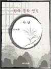 사냥