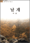 날개