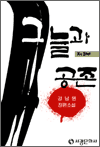 그늘과 공존3