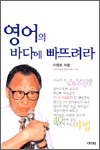 영어의 바다에 빠뜨려라