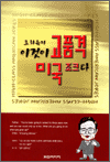조화유의 이것이 고품격 미국조크다