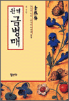 완역 금병매 6